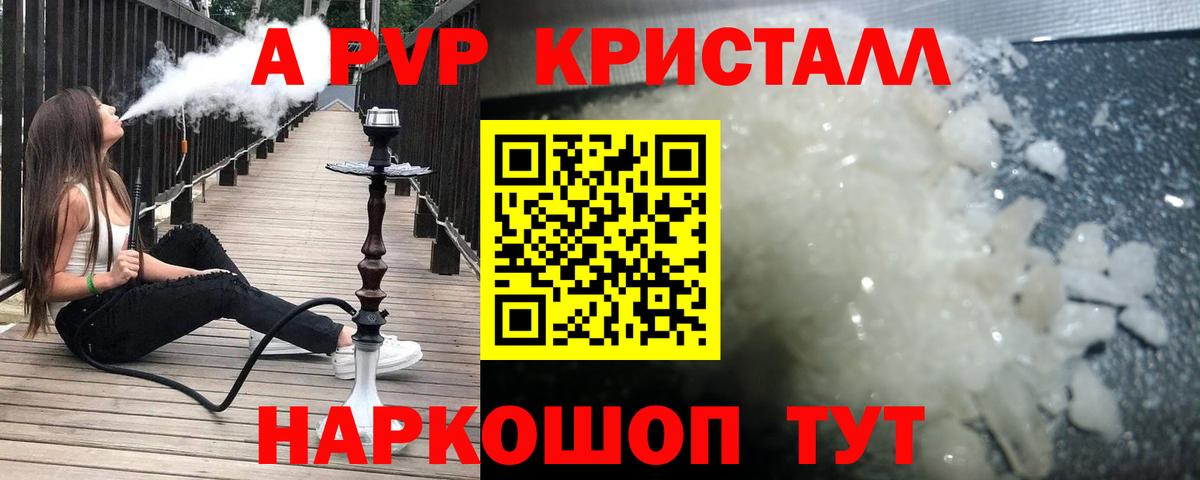 А ПВП Crystall Кимры
