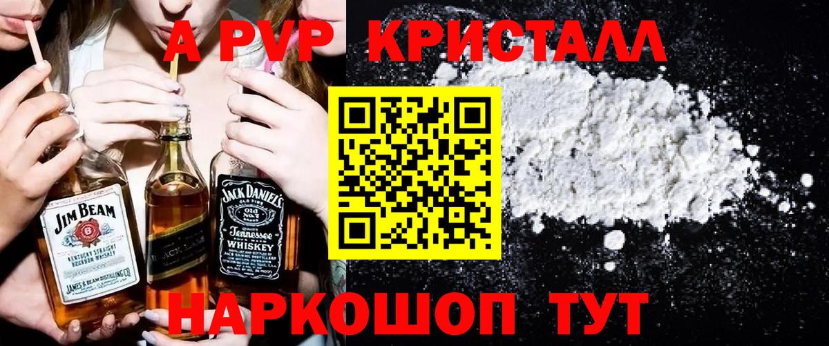 A-PVP кристаллы  A PVP Соль  A-PVP  Кимры  Вход с VPN 