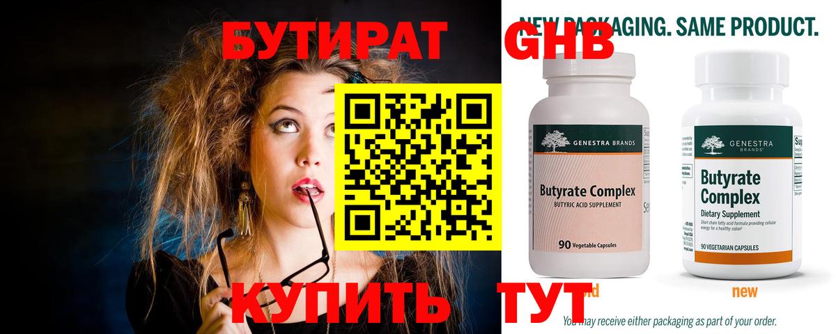 БУТИРАТ  Вход с VPN  Кимры  Бутират бутик 