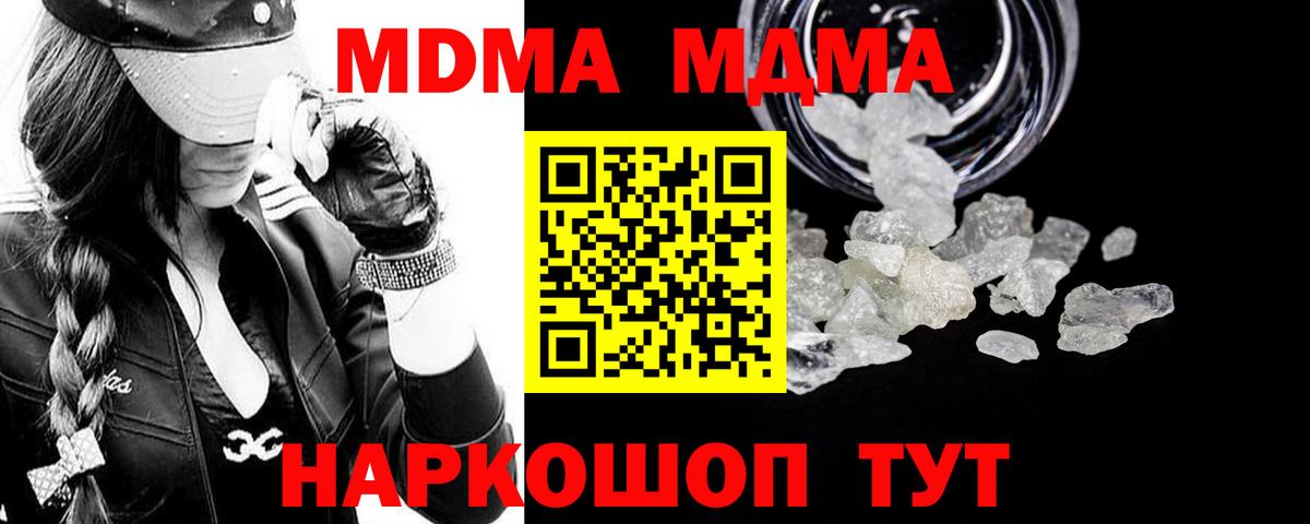 МДМА crystal  Вход с VPN  Кимры  MDMA кристаллы 