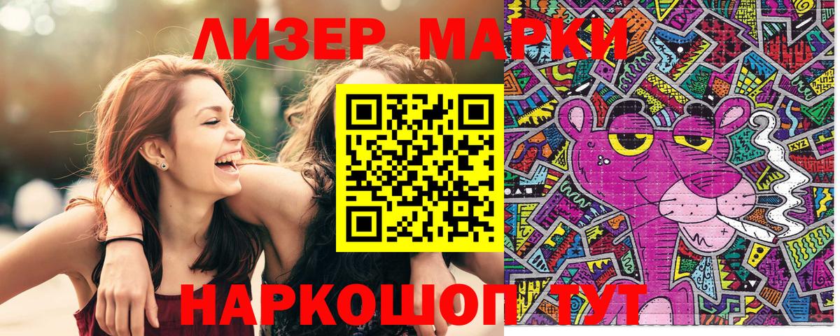 Марки NBOMe 1,5мг Кимры